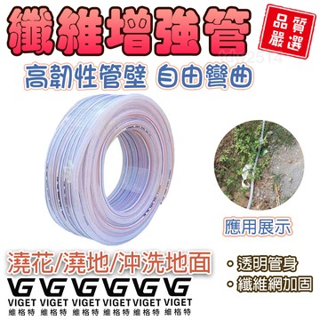 PVC纖維網紋軟管 高韌度包紗管 包紗水管 夾紗軟管  PVC纖維增強軟管 塑膠網紋包紗管 #衛浴#包紗水管