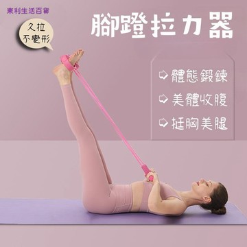 東利生活百貨 仰臥起坐輔助器 腳蹬拉力器 健身 瑜伽 家用 四管腳蹬 六管拉力繩 腳踏拉力器 腿部拉力器