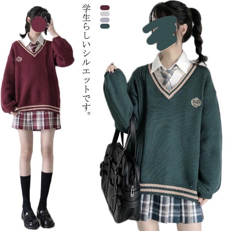 スクール セーター 制服 Vネック ゆったり 綿 スクールセーター ニット 秋冬 春 ケーブル編み 学生服 女子 ニットセーター 通販 LINEポイント最大GET  | LINEショッピング