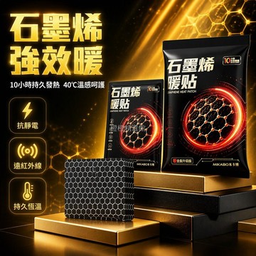 台灣出貨✨ 升級石墨烯暖貼 遠紅外發熱暖寶寶 抗靜電設計 全身多部位適用 冬季保暖貼 強效熱量 持久約10小時