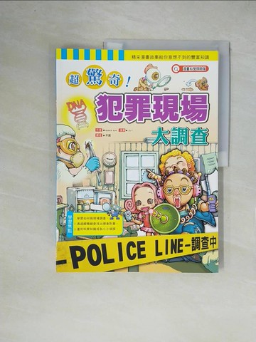 【書寶二手書T3／兒童文學_ZGY】超驚奇犯罪現場大調查_Ju-I