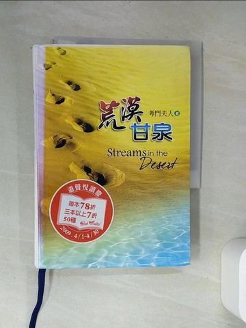 【書寶二手書T5／宗教_UVD】荒漠甘泉_考門夫人