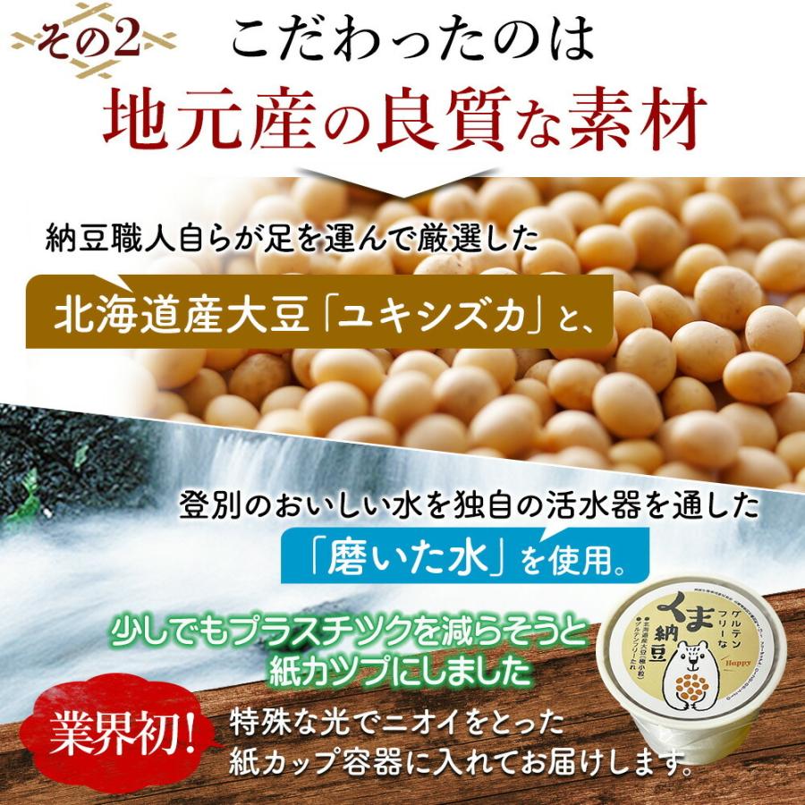  北海道産 くま納豆 カップ 極小粒 40g×30個 北海道産大豆100%使用 小麦不使用 納豆 ギフト なっとう ナットウ カップ ご飯の…