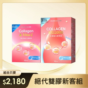 【絕代雙膠新客組】水潤極光EX12000膠原飲10包x1入組+每日煥采C膠原粉30包x1入組