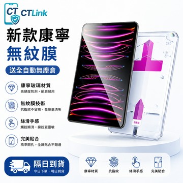ipad 秒貼 保護貼 玻璃貼 適用 iPad Air M5 2026 13吋 mini 7 12代 11 10 pro