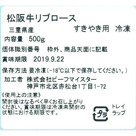 三重 松阪牛 すきやき リブロース 500g