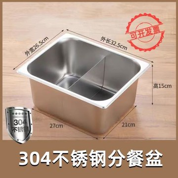 304不銹鋼幼兒園分餐盆分菜盆學校餐廳兩格打餐盆單位食堂鴛鴦鍋