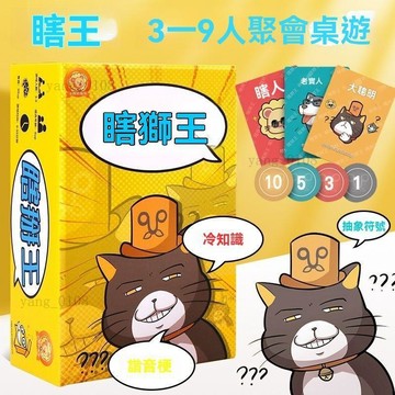 10@23瞎掰王 \t派對桌遊 益智玩具 簡體中文多人猜詞聊天社交聚會轟趴團建吹牛桌遊