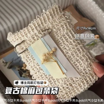 臺灣🚍8H出🉑高顔值ins風複古棉麻包裝袋創意香皂袋diy新款出卡打包材料氣泡網