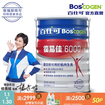 百仕可 復易佳6000營養素 粉劑 854克
