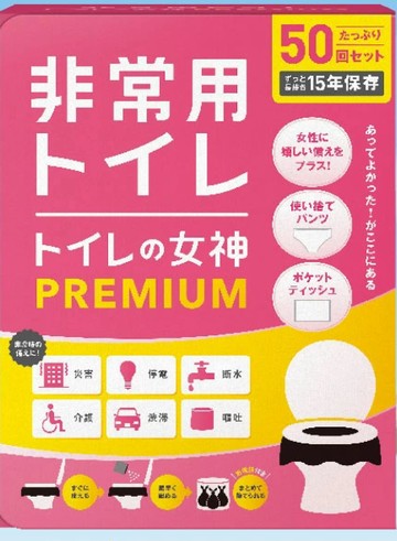 女神 PREMIUM 簡易廁所 防災專家監修 可保存 15 年 日本製造 50 次使用 女性用 日本代購