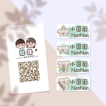 無尾熊【大份量144枚】卡通造型 可愛姓名貼/姓名貼