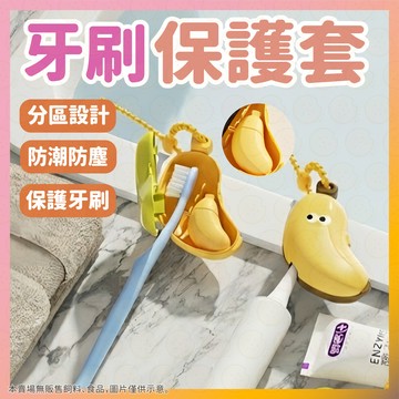 【低價看這邊】牙刷收納套 牙刷收納夾 牙刷收納 牙刷套 牙刷保護套 牙刷收納盒 牙刷蓋子 便攜式收納套 牙刷保護殼