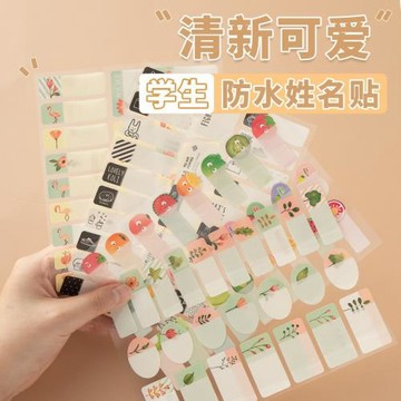 。卡通防水姓名貼紙名字貼幼兒園貼紙便簽標簽貼小學生書本標簽貼