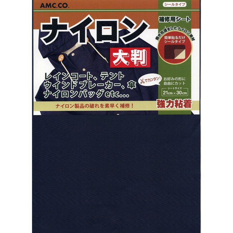 ナイロン用補修シート 大判 A4 ネイビー 約 21cm×30cm 撥水処理をしたシールタイプ