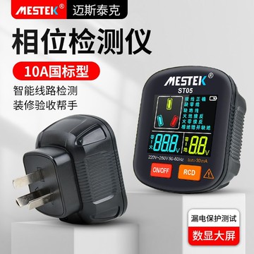 熱銷/免運 智能漏電檢測儀家用檢測儀插座測試儀零火線測試驗收新房測電儀