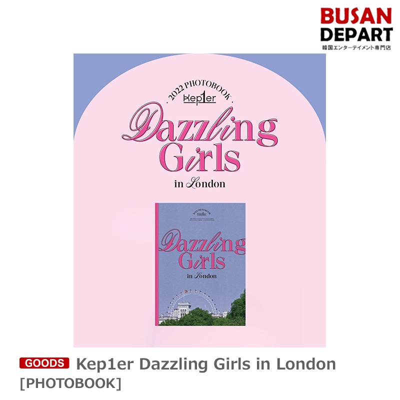 [即日M] [PHOTOBOOK] Kep1er Dazzling Girls in London