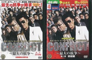 CONFLICT ～最大の抗争～ 第一章　勃発編／第二章　終結編 (全2枚)(全巻セットDVD) [小沢仁志]｜中古DVD