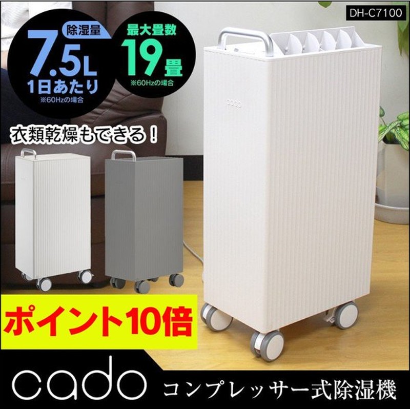 cado DH-C7000-WH 動作良好 お手入れ済み！ セットアップ www