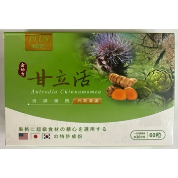 金給力 甘立活 草本精萃元氣膠囊