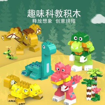 兒童恐龍模型積木大顆粒拼裝霸王龍翼龍劍龍女孩男孩玩具動物積木