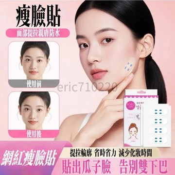 【韓國V臉贴】 隐形貼 脸部 化妝可用 下垂提拉紧致贴 啞光透明貼片 v臉貼 v瘦脸贴 面部提拉小v脸贴