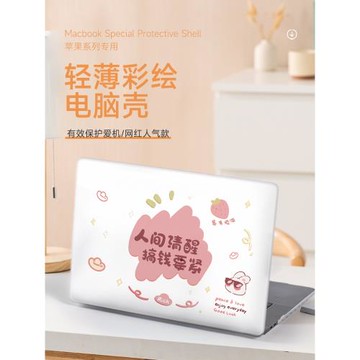 匯翔簡約可愛彩繪殼適用蘋果macbookpro保護殼2023新款14寸macbook電腦air13.3外殼15寸筆記本超薄防摔保護套