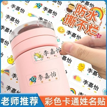 🔥桃園出貨-兒童名字貼定製姓名貼防水幼兒園寶寶名字貼紙自粘水杯鉛筆貼標簽