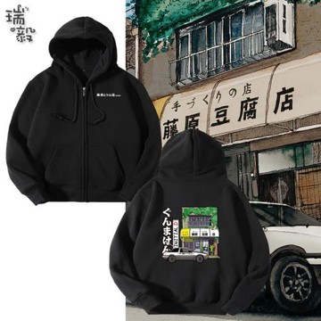 藤原豆腐店頭文字D汽車開衫衛衣男女兒童裝學生拉鏈帶帽連帽外套