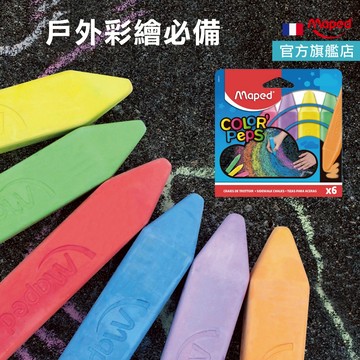 【少灰】Maped 彩虹胖粉筆 粉筆 無毒粉筆 兒童粉筆 粗粉筆 戶外彩繪 官方旗艦