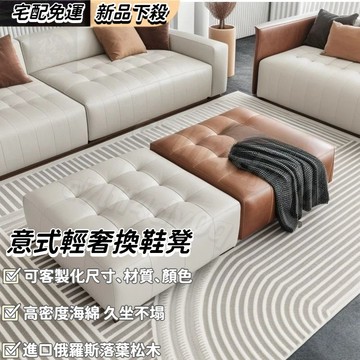 🌟   免運 🌟   換鞋凳 客廳意式真皮沙發凳 衣帽間服裝店設計師高端輕奢方形高級感