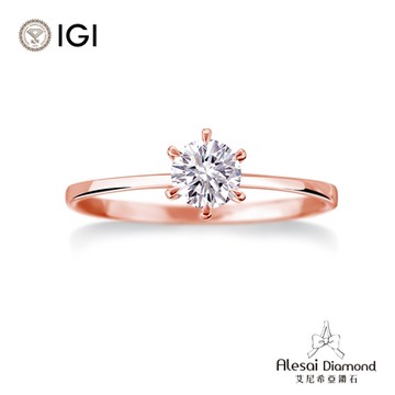 Alesai 艾尼希亞鑽石 IGI 30分 D/IF 18K 玫瑰金 六爪鑽戒 培育鑽石 3EX+IDEAL 車工