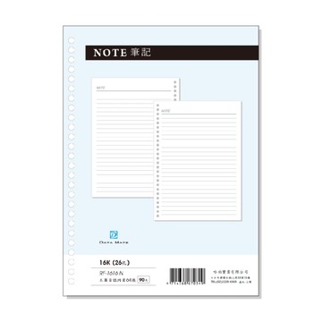 DATAMATE 2026年 萬用手冊 日誌筆記內頁(26孔/16K) RF-1616N