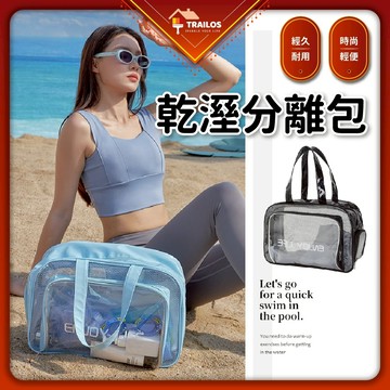 乾溼分離包 (大號) 乾濕 海灘 沙灘包 時尚包 包包 防水包 乾溼分離 側背包 游泳包 泳衣包
