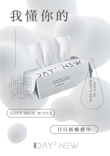 Day²New日日新 嫩膚巾
