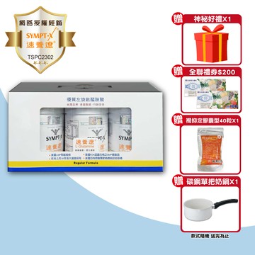 【SYMPT-X】(禮盒組)速養遼280g 左旋麩醯胺酸x3