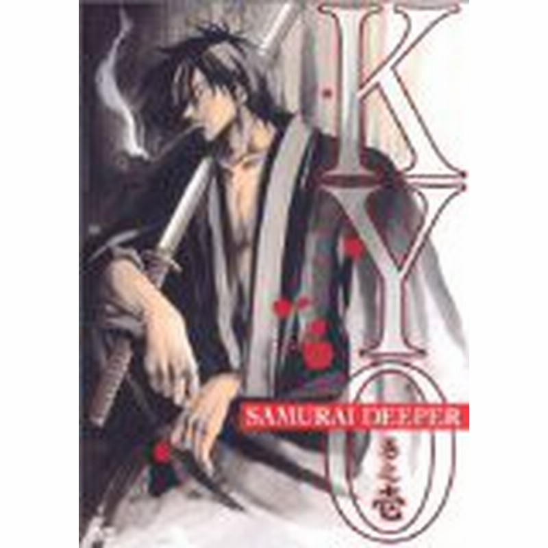 中古 Samurai Deeper Kyo 巻之壱 Dvd 02 小西克幸 緒方恵美 堀江由衣 石田彰 か 管理番号 1356 通販 Lineポイント最大1 0 Get Lineショッピング