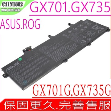 ASUS GX701 GX735 C41N1802 電池 華碩 ROG GX701GX GX701GV GX701GW GX735GV GX735GW C41N1802 GX735GX