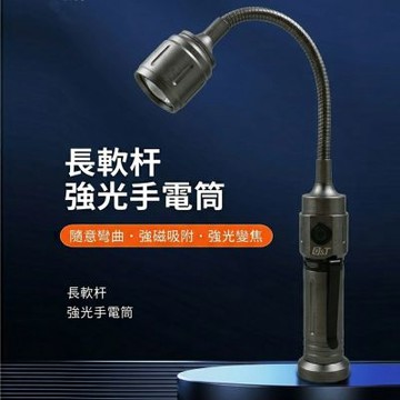 Q&T 高亮度P50充電式調焦彎管LED工作燈 SY-T9033