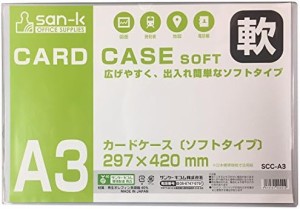 サンケーキコム カードケース ソフト A3 SCC-A3-10 再生オレフィン 10枚セット