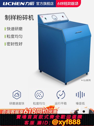 {公司貨 超低價}力辰密封式化驗制樣粉碎機實驗室礦石研磨粉碎煤炭GJ100-1制樣機