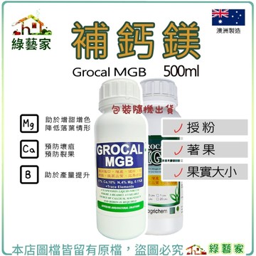【綠藝家】補鈣鎂500ml 含硼、鋅澳洲進口微量元素肥料 開花，授粉、著果時期皆可使用的植物營養