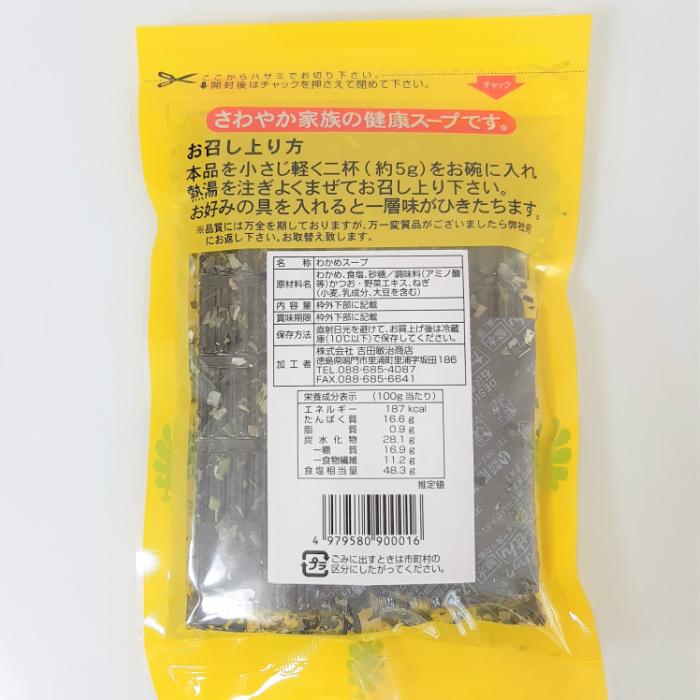 わかめスープ　2袋セット （100g 　約20食分） ゆうパケット　送料無料　和風　即席　スープ　インスタント