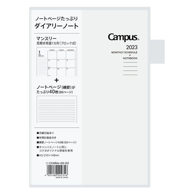 kokuyo コクヨ キャンパスダイアリー 手帳 2023年 ノート A5 マンスリー ホワイト ニ-CCMNW-A5-23 2022年 12月始まり -CCMNW-A5-23