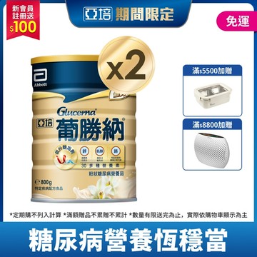 亞培 葡勝納穩康粉狀糖尿病營養品-(香草口味) 800g x 2入