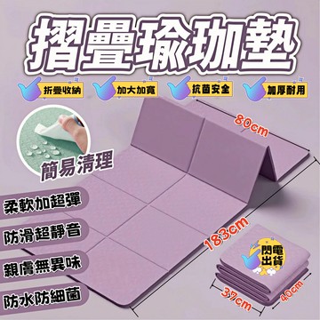 台灣熱賣🔥免運🚀折疊便攜瑜珈墊【加厚加大瑜珈墊】瑜珈墊 瑜伽墊 午睡墊 健身墊 野餐墊 瑜珈墊加厚 超軟防水瑜伽墊