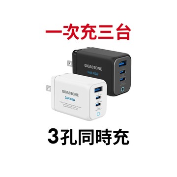 【蝦皮直營】GIGASTONE 三孔GaN氮化鎵充電器 45W/65W Type C 蘋果 快充頭 充電頭 原廠供貨