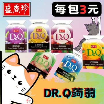 ㊣100%保證㊣盛香珍 DrR.Ｑ蒟蒻 果凍 葡萄 荔枝 檸檬鹽 芒果 蘋果 水蜜桃 乳酸優格 蒟蒻 小包裝