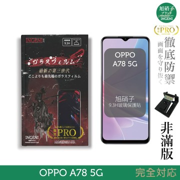 【INGENI徹底防禦】旭硝子玻璃保護貼 (非滿版) 適用 OPPO A78 5G