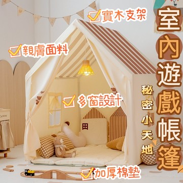 【哆哆購】小斑鳩帳篷 室內兒童玩具屋 傢用遊戲屋 男女孩過傢傢 公主小房子 城堡 兒童帳篷 小帳篷 遊戲屋 遊戲帳篷